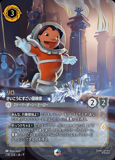 ※秋葉原店併用商品　リロ(エンチャンテッド) 【FA2/ROJ/238/204EC】